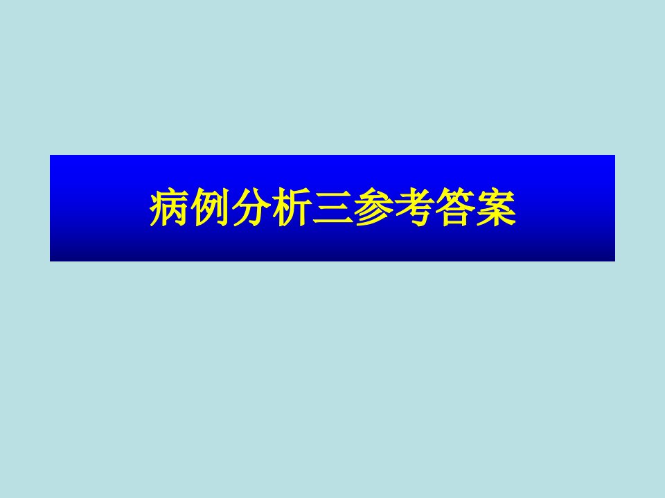 创伤抢救病例