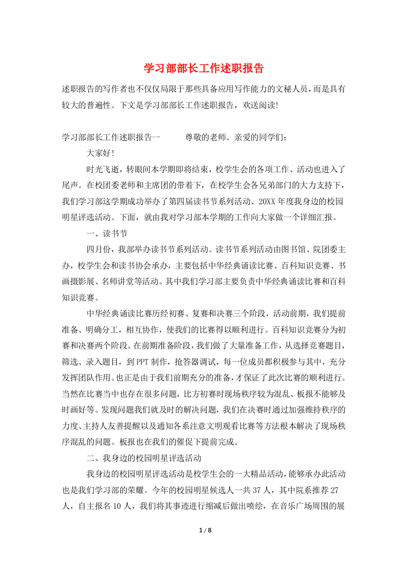 学习部部长工作述职报告