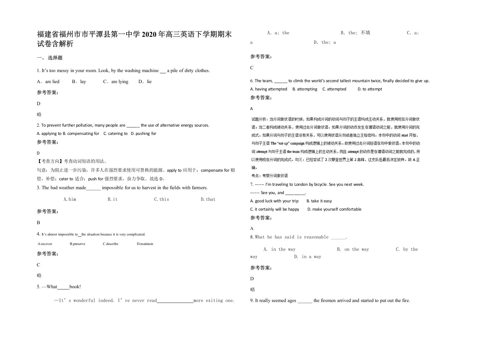 福建省福州市市平潭县第一中学2020年高三英语下学期期末试卷含解析