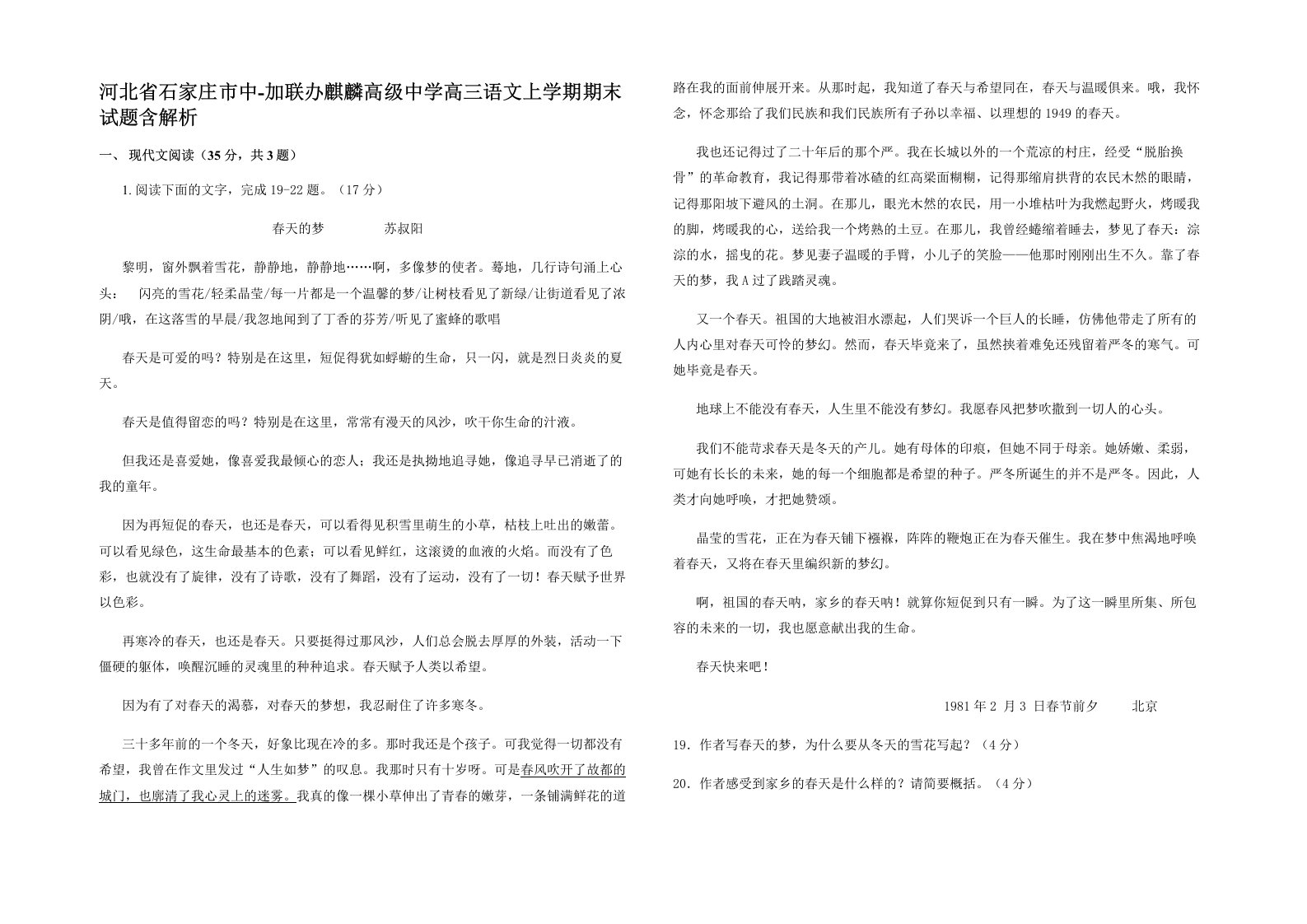 河北省石家庄市中-加联办麒麟高级中学高三语文上学期期末试题含解析