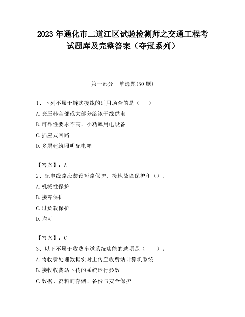 2023年通化市二道江区试验检测师之交通工程考试题库及完整答案（夺冠系列）