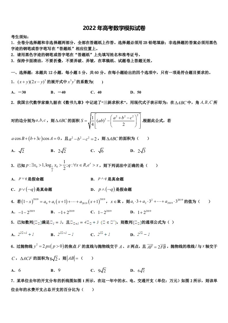 贵州省铜仁市2021-2022学年高三下学期第一次联考数学试卷含解析