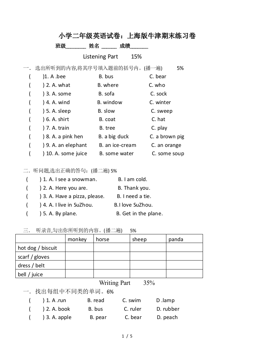 小学二年级英语试卷：上海版牛津期末练习卷