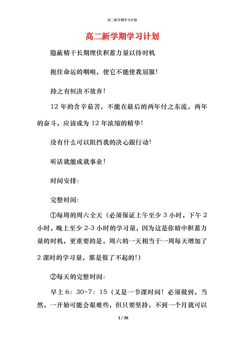 高二新学期学习计划