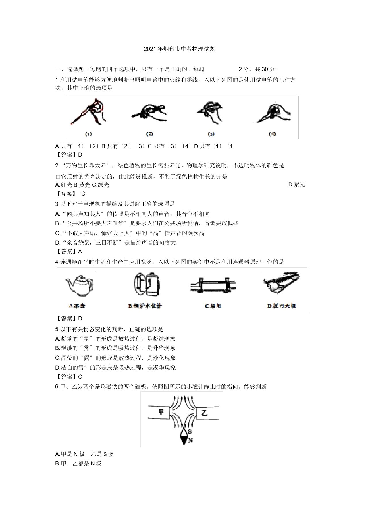 山东省烟台市中考物理试题Word版含