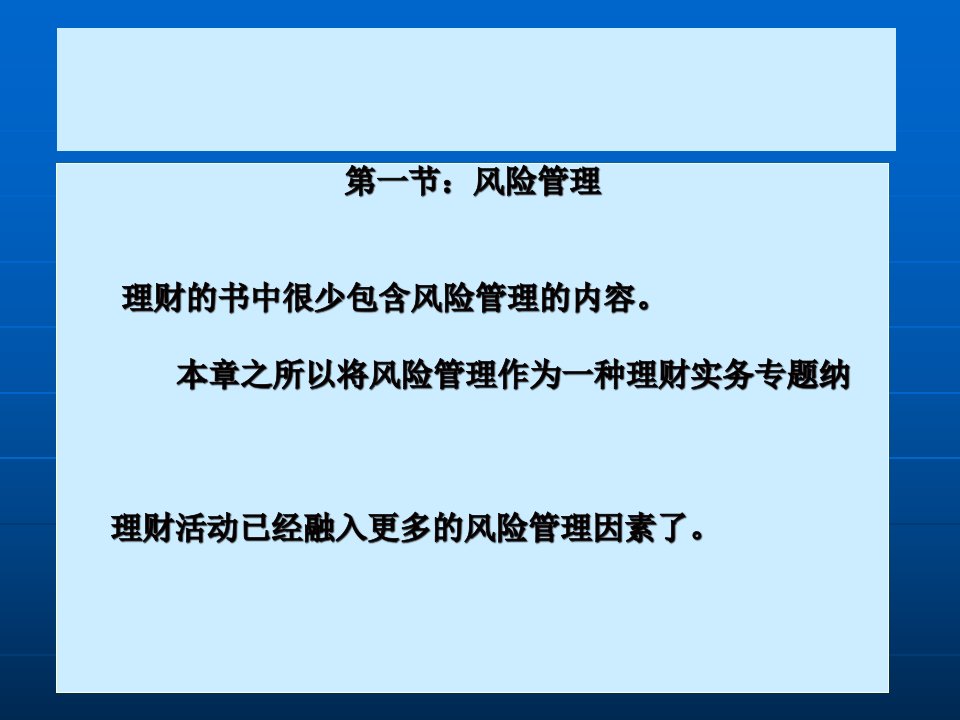 公司金融学风险管理与跨国公司金融课件