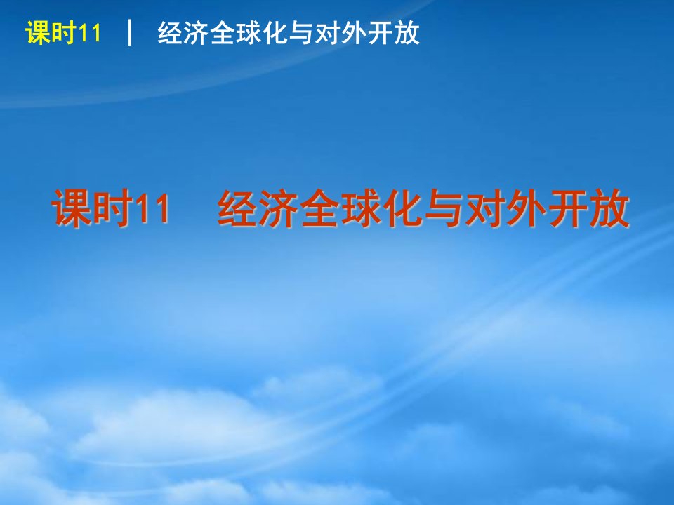 广东省新兴县惠能中学高考政治一轮复习方案