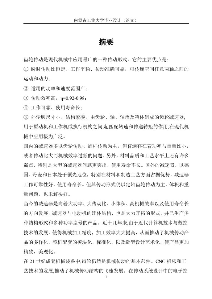 减速器大学方案(内附有图纸)