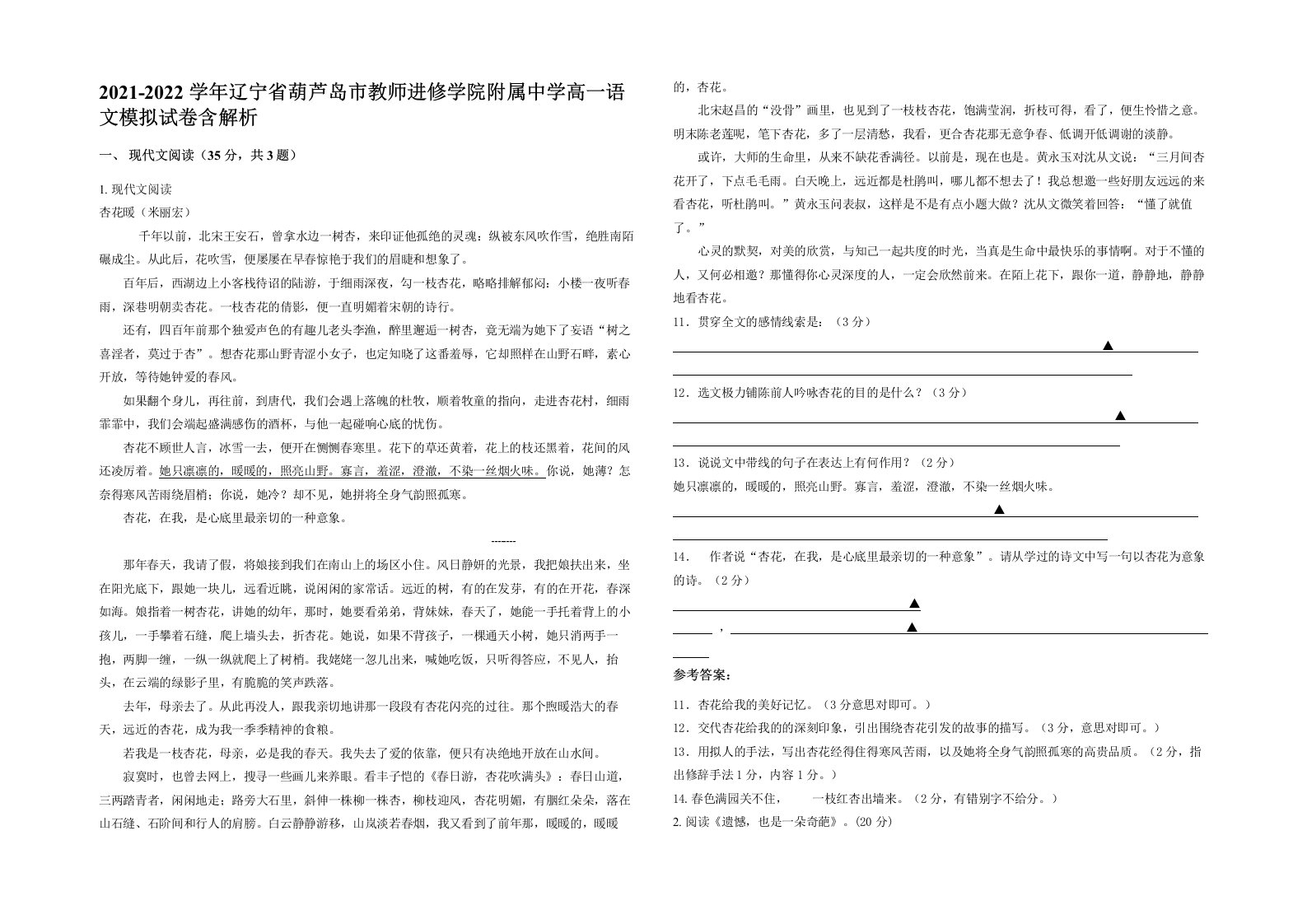 2021-2022学年辽宁省葫芦岛市教师进修学院附属中学高一语文模拟试卷含解析