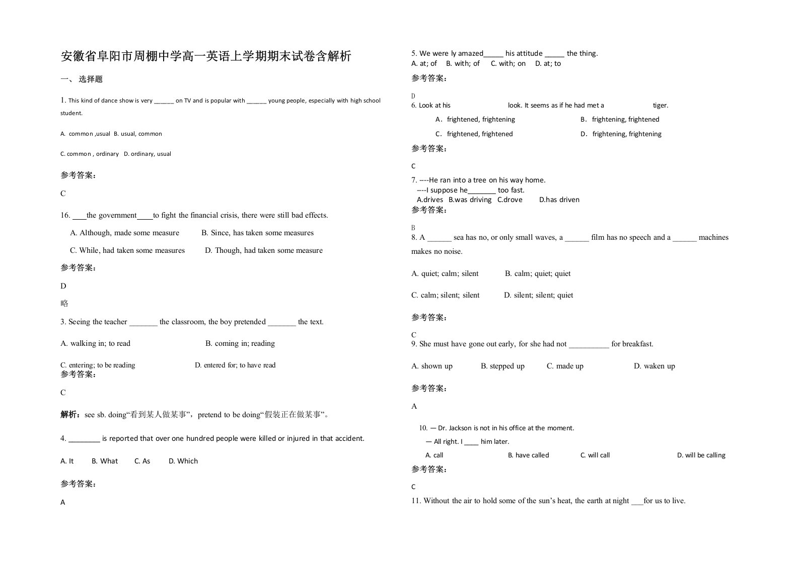 安徽省阜阳市周棚中学高一英语上学期期末试卷含解析