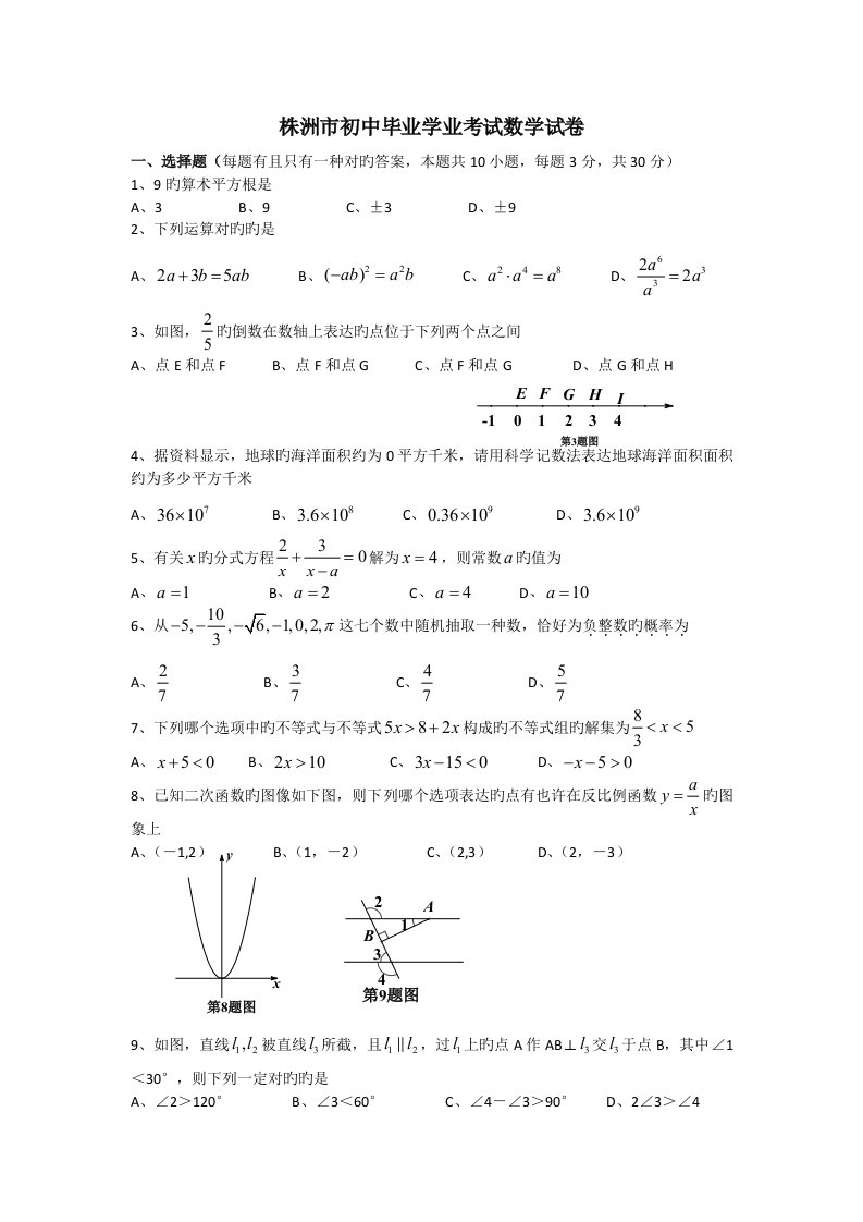 株洲中考数学试题