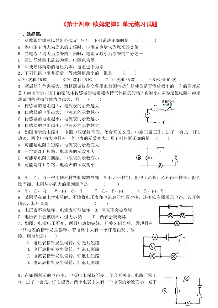 江苏省无锡市蠡园中学九年级物理全册《第十四章欧姆定律》单元练习试题