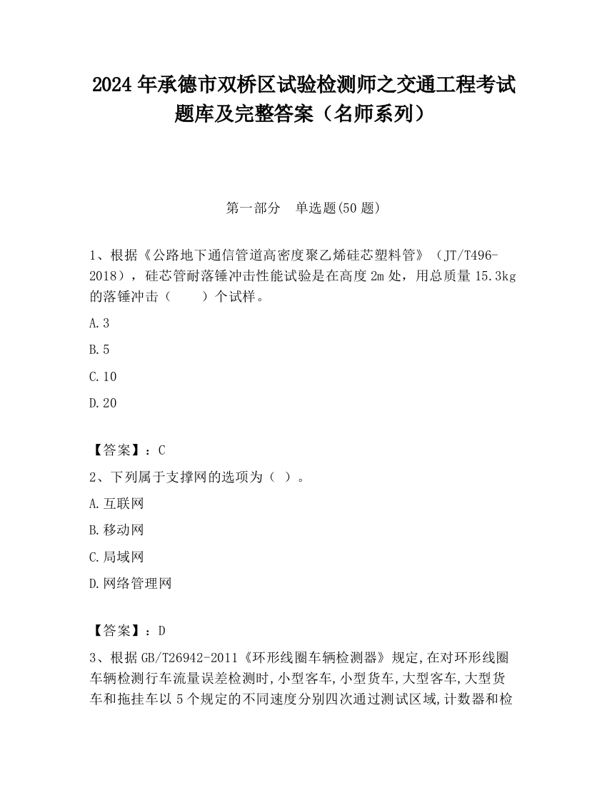 2024年承德市双桥区试验检测师之交通工程考试题库及完整答案（名师系列）