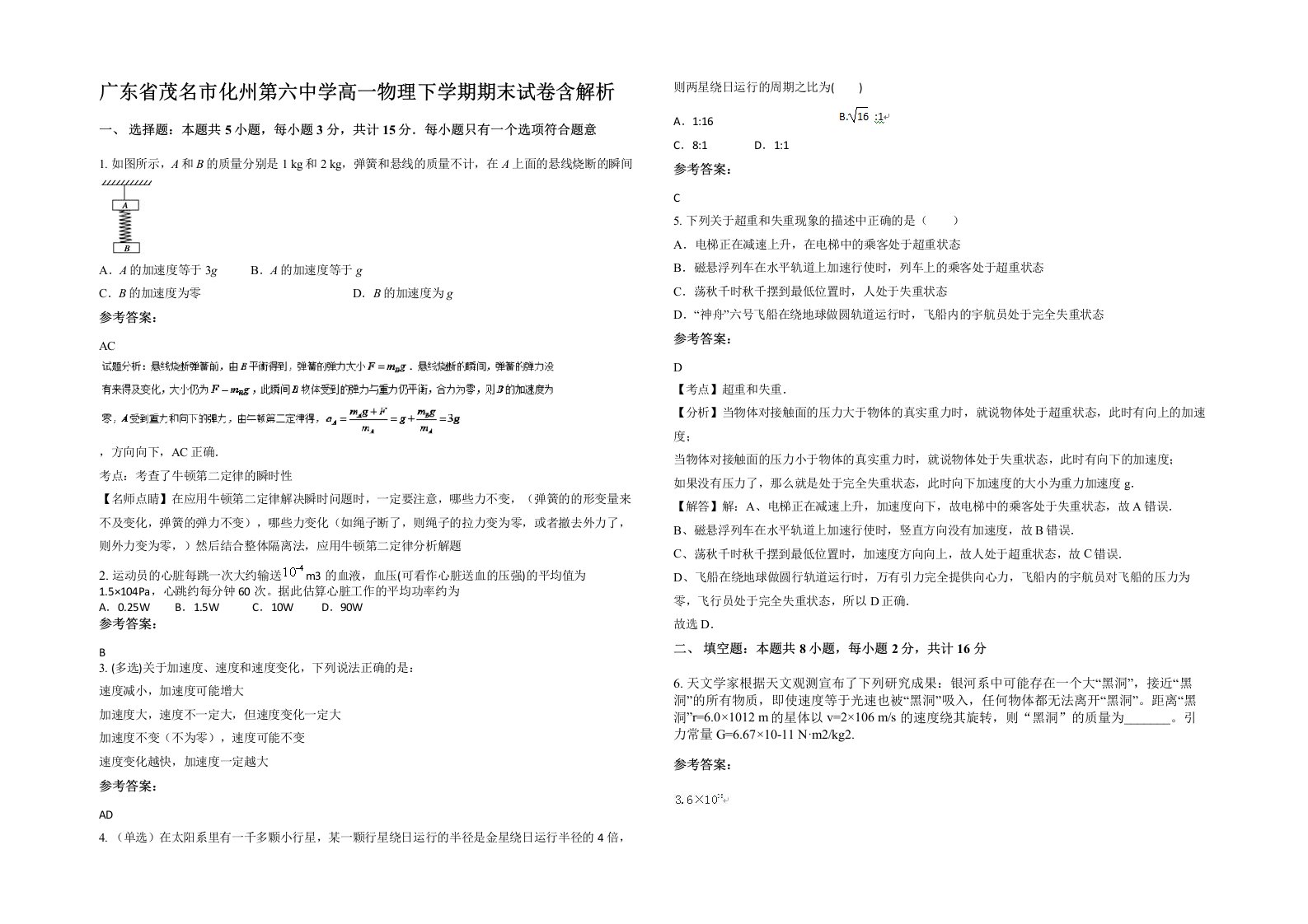 广东省茂名市化州第六中学高一物理下学期期末试卷含解析