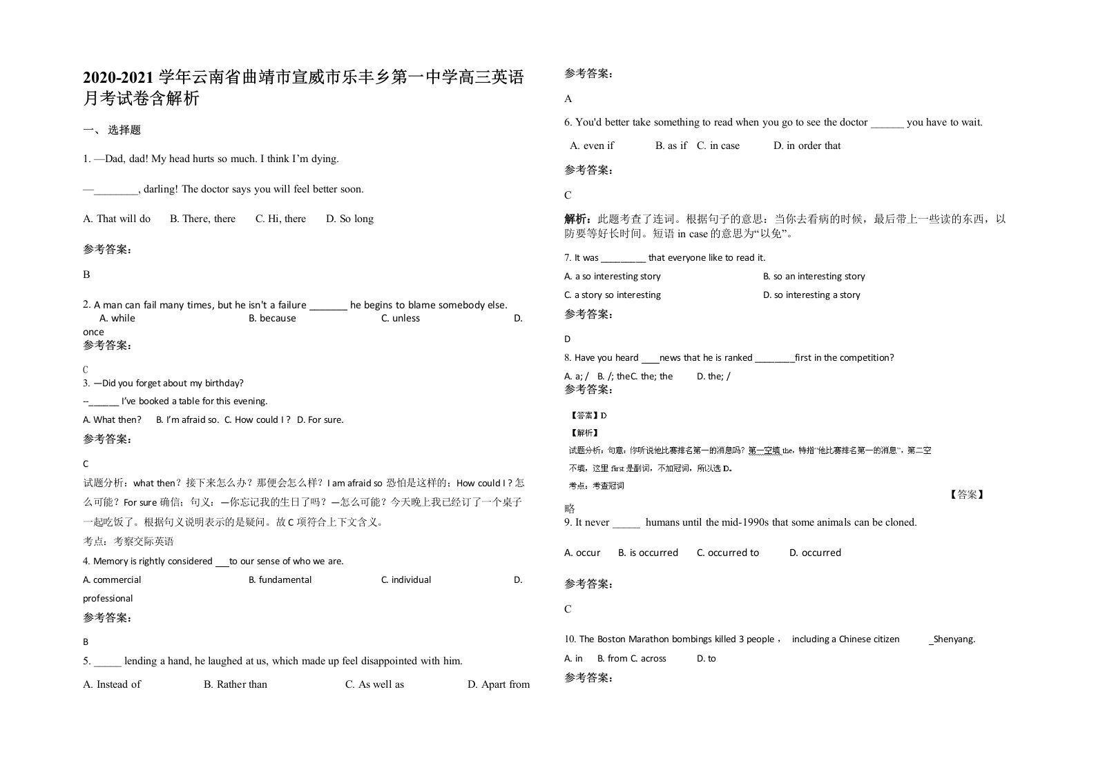 2020-2021学年云南省曲靖市宣威市乐丰乡第一中学高三英语月考试卷含解析