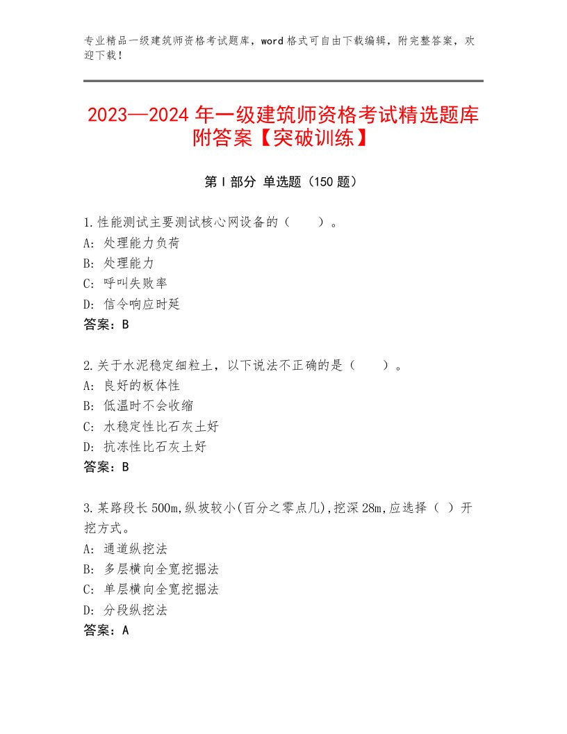 内部一级建筑师资格考试最新题库加答案解析