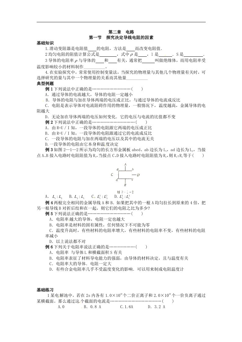 新课标粤教版3-1