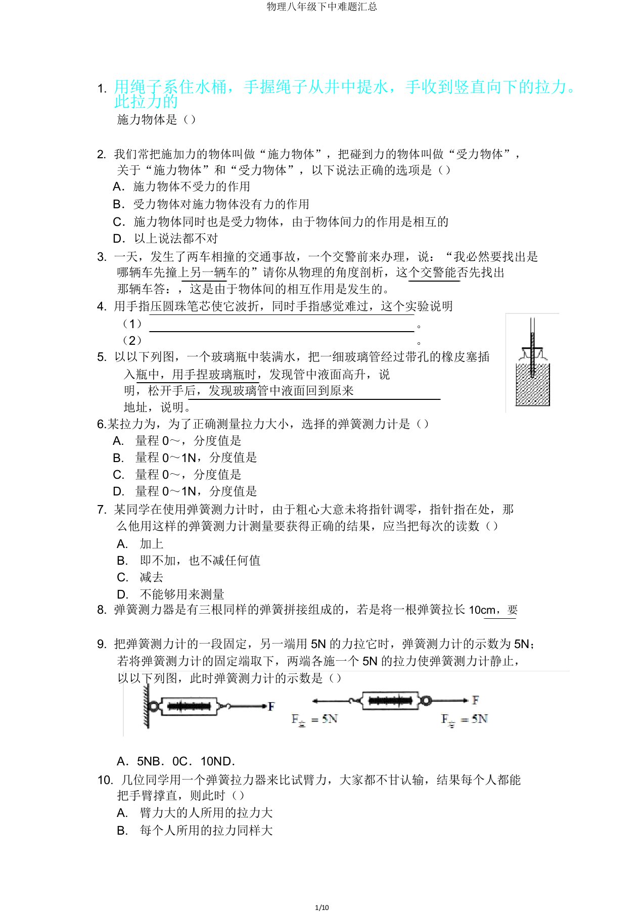 物理八年级下中难题汇总