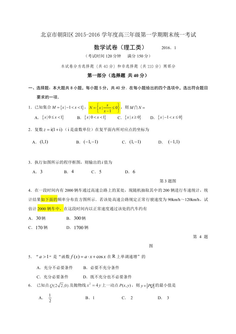 朝阳区高三理科数学期末试题及复习资料