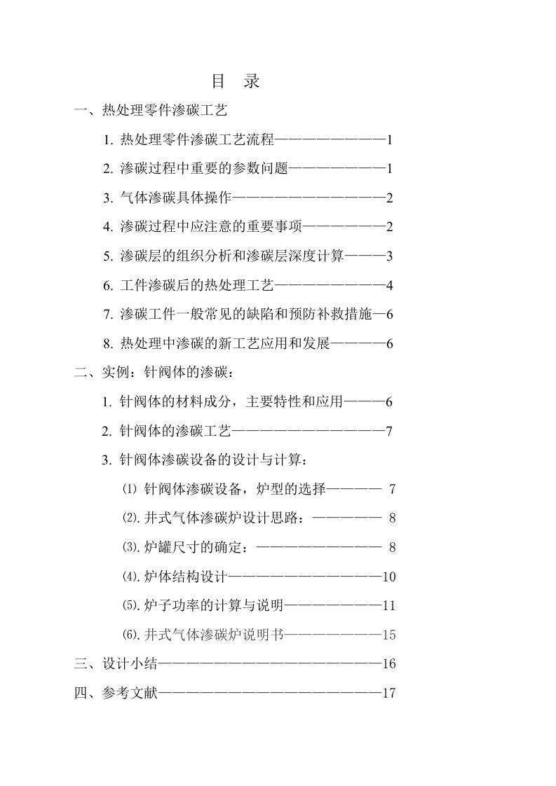 热处理零件渗碳工艺