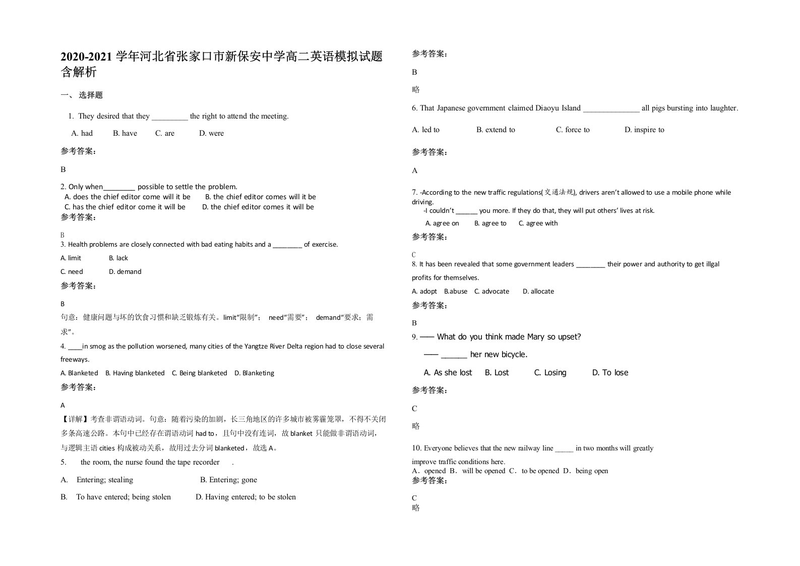 2020-2021学年河北省张家口市新保安中学高二英语模拟试题含解析