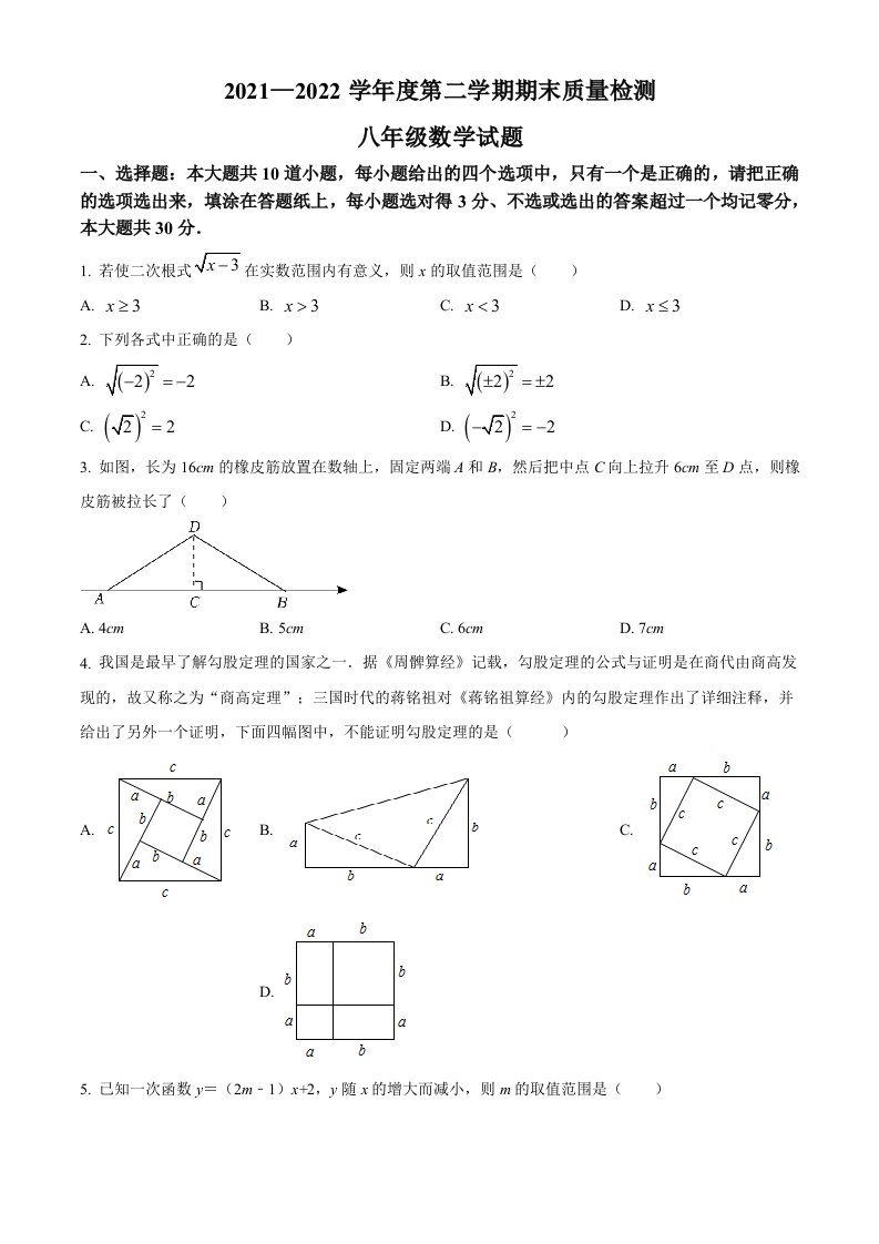 山东省济宁市兖州区2021-2022学年八年级下学期期末数学试题(word版含简略答案)