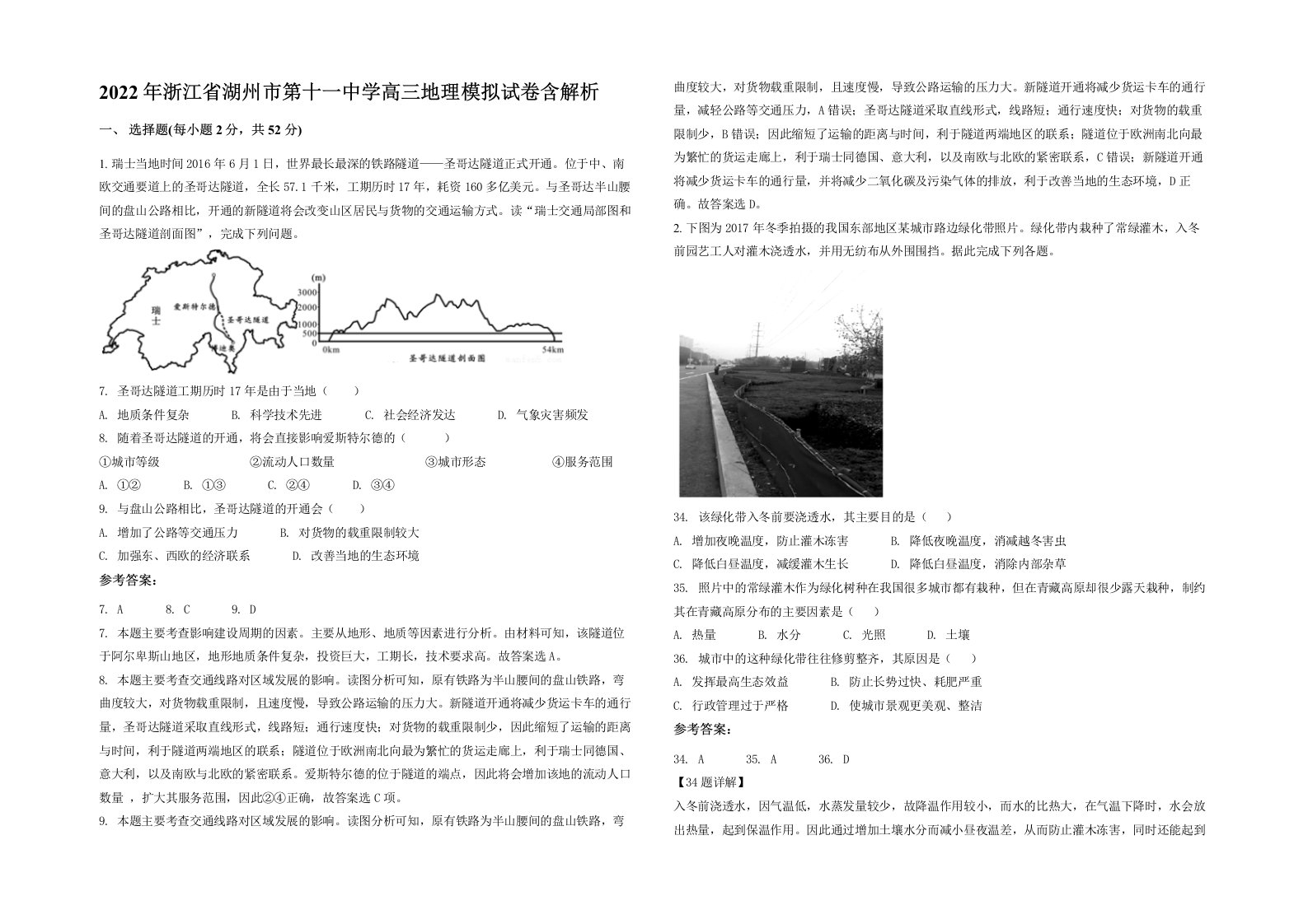 2022年浙江省湖州市第十一中学高三地理模拟试卷含解析