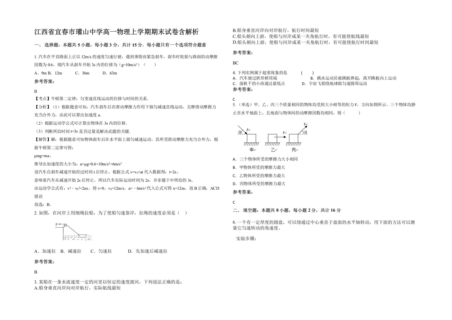 江西省宜春市瓘山中学高一物理上学期期末试卷含解析