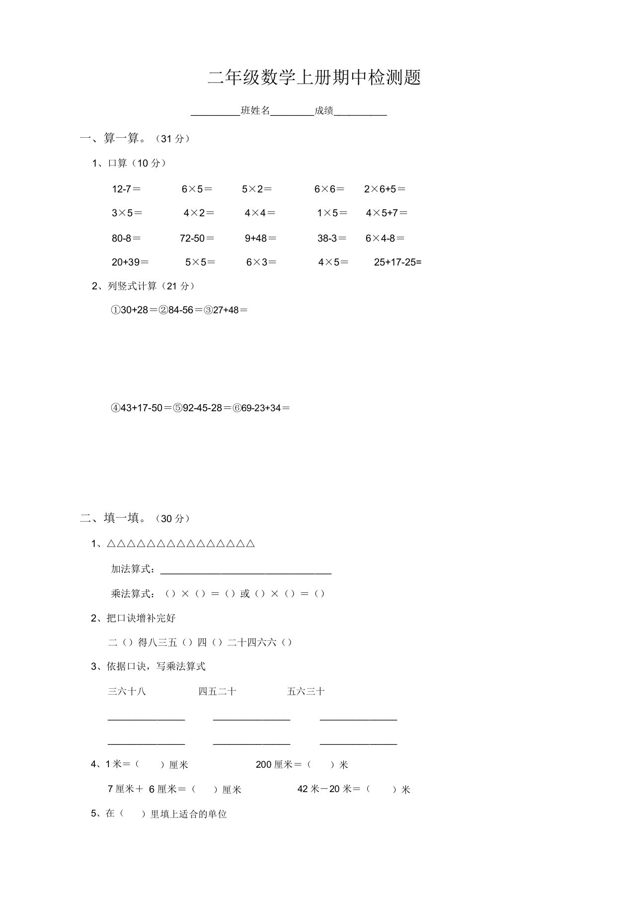 人教版小学二年级上数学期中测试题(5)