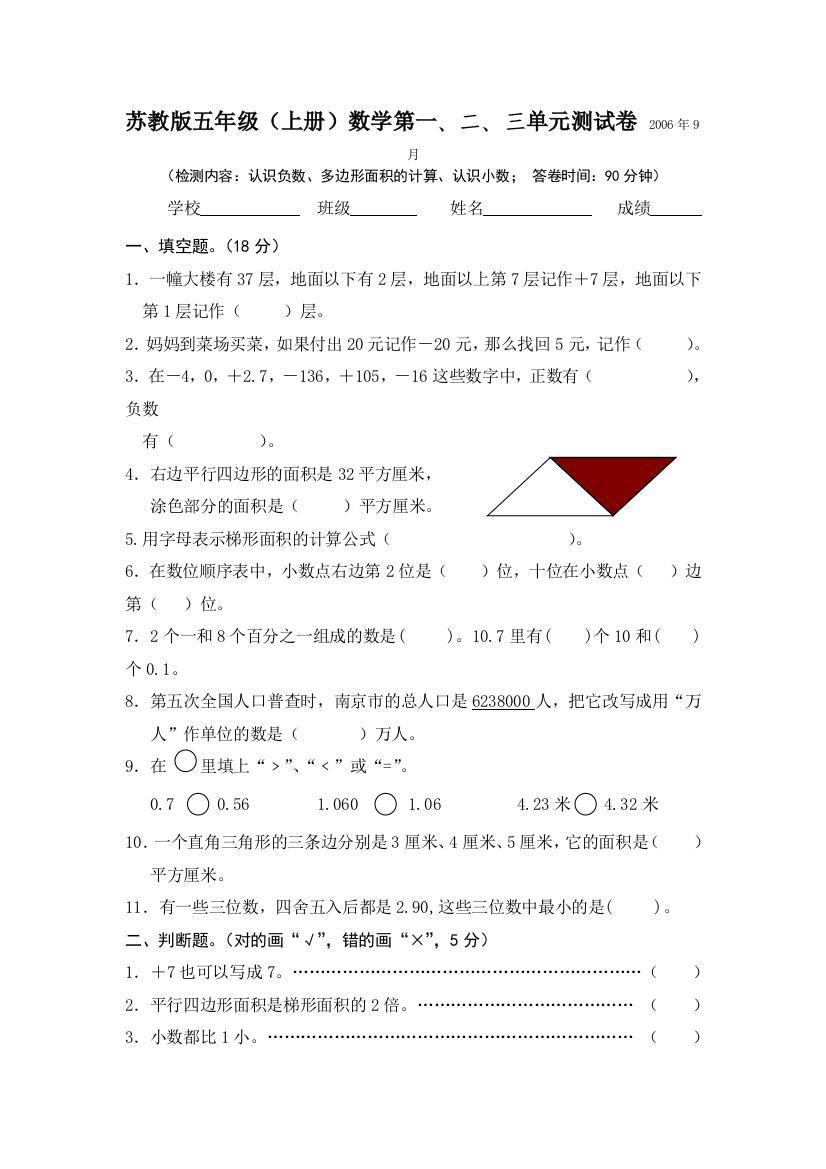 苏教版五年级(上册)数学第一、二、三单元测试卷