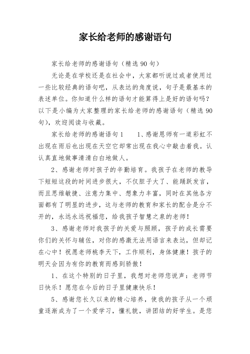 家长给老师的感谢语句