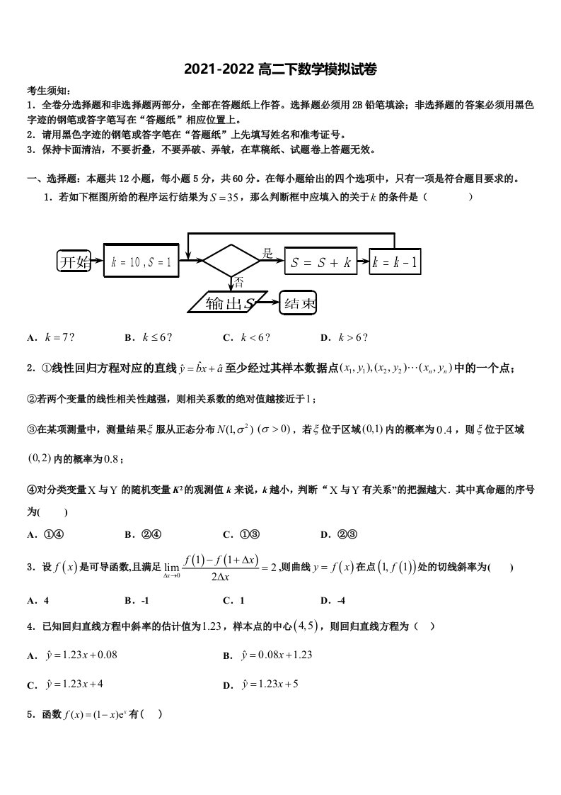 2022年浙江省杭州市萧山三中数学高二第二学期期末质量跟踪监视模拟试题含解析