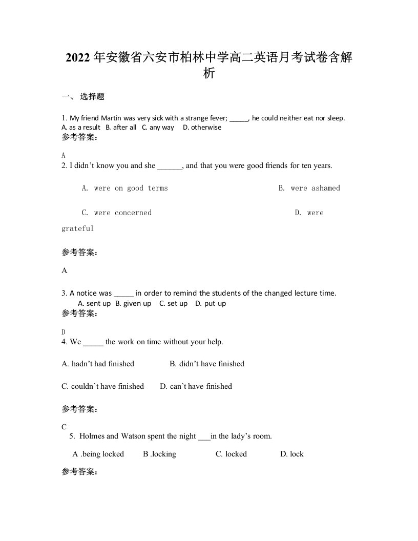 2022年安徽省六安市柏林中学高二英语月考试卷含解析