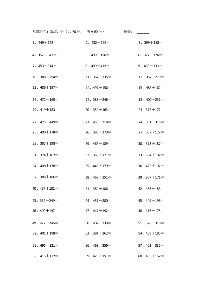 小学数学700以内加减混合第21-40篇