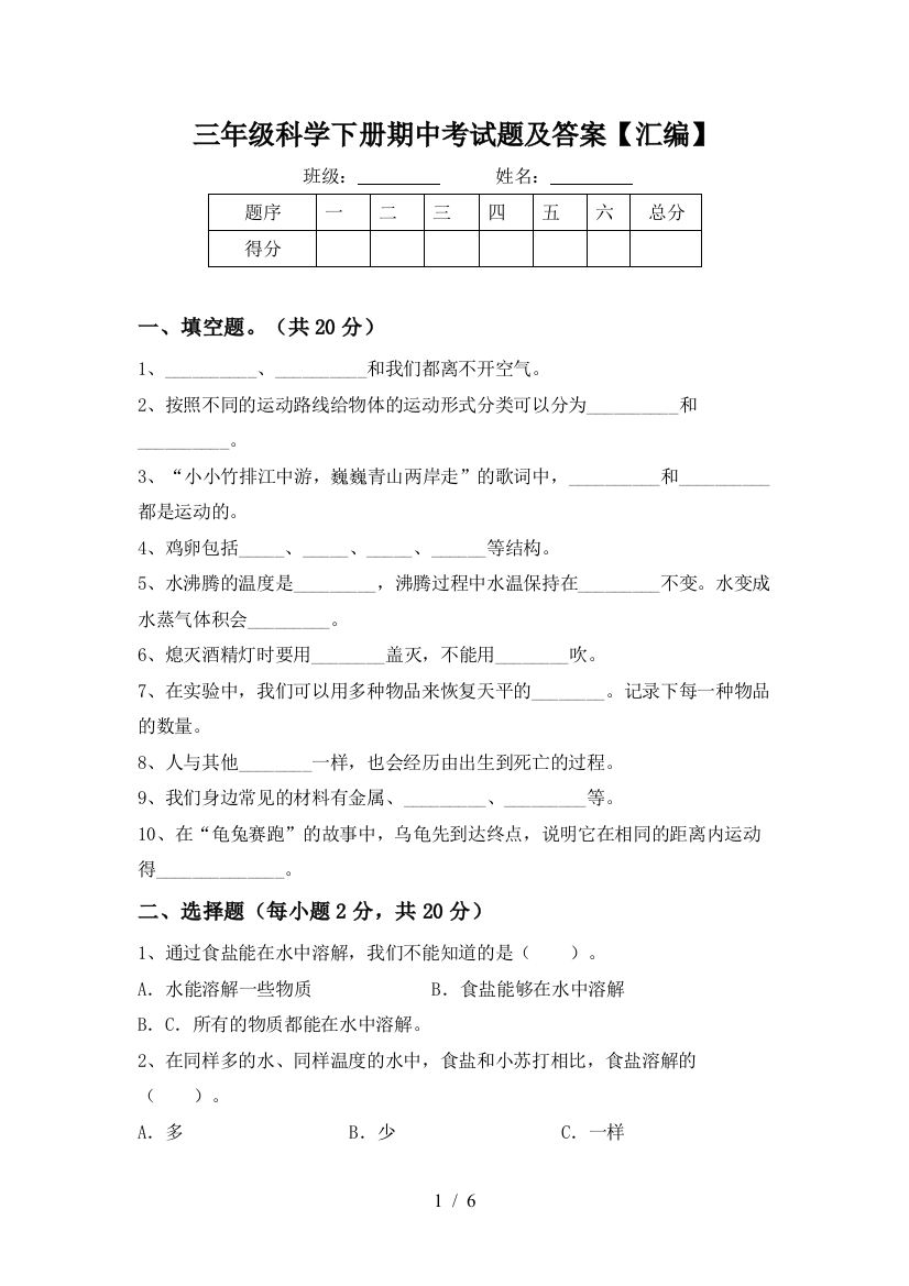 三年级科学下册期中考试题及答案【汇编】