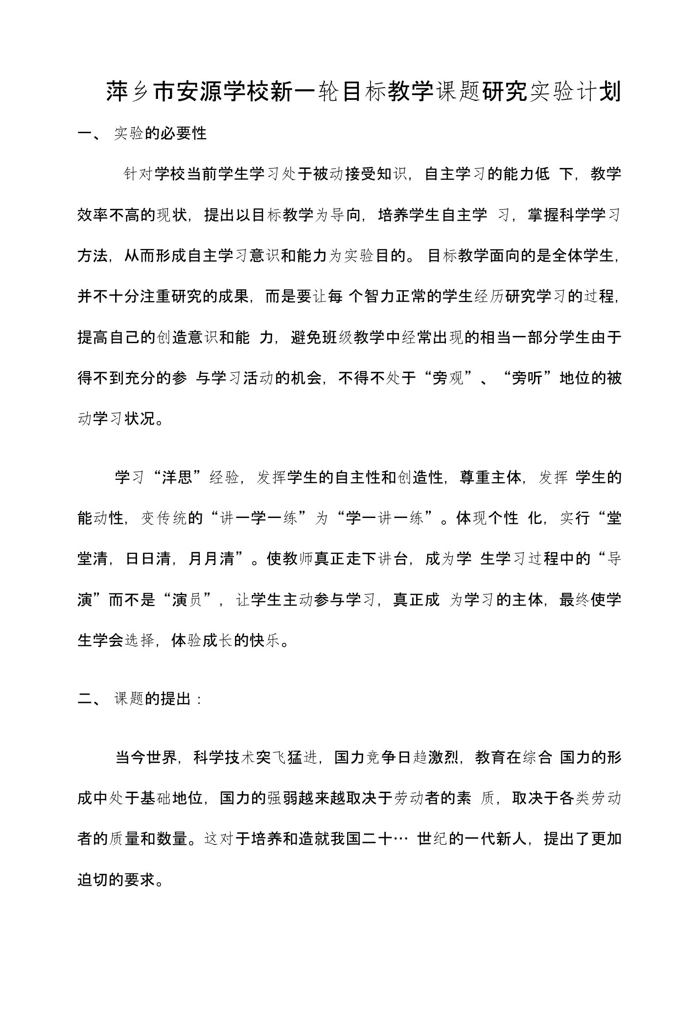 学生自主学习的目标教学模式探索课题结题报告