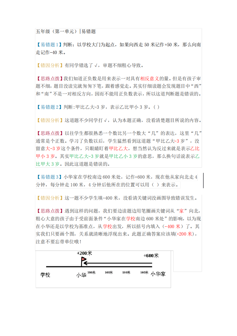 苏教版五年级上册数学第一二单元易错题