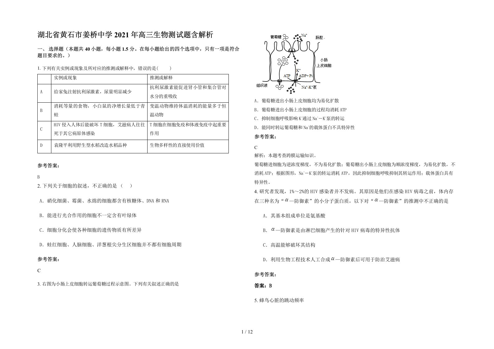 湖北省黄石市姜桥中学2021年高三生物测试题含解析