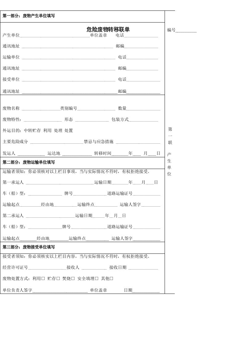 危险废物转移联单doc