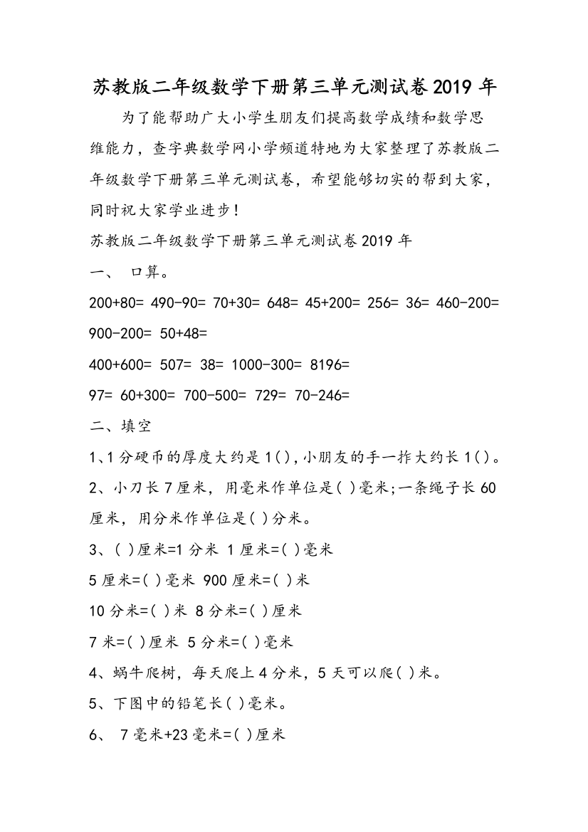 苏教版二年级数学下册第三单元测试卷2019年