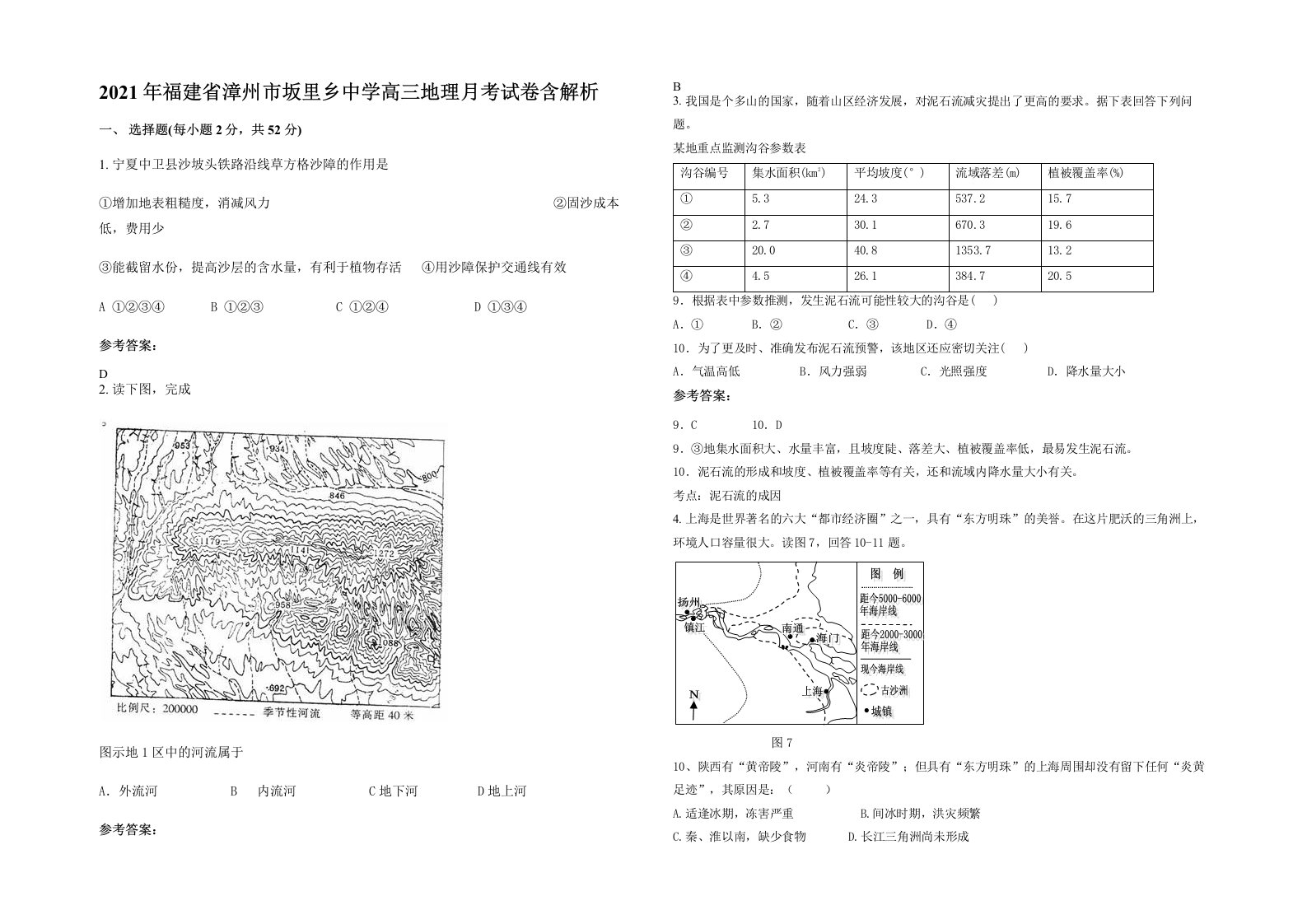 2021年福建省漳州市坂里乡中学高三地理月考试卷含解析