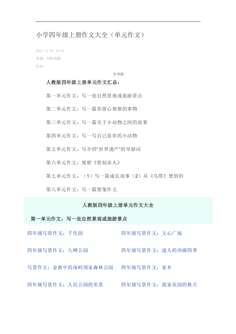 小学四年级上册作文大全