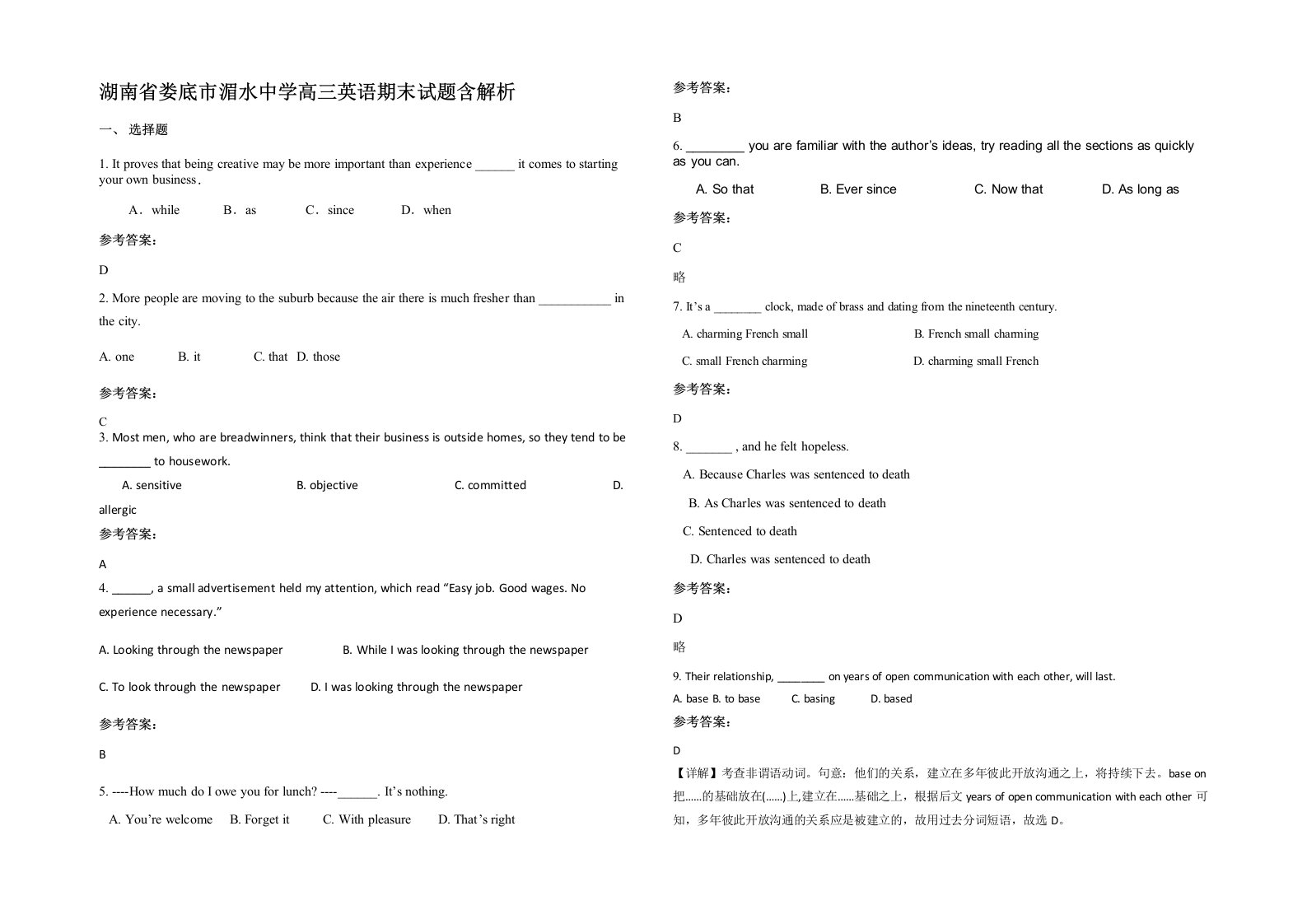 湖南省娄底市湄水中学高三英语期末试题含解析