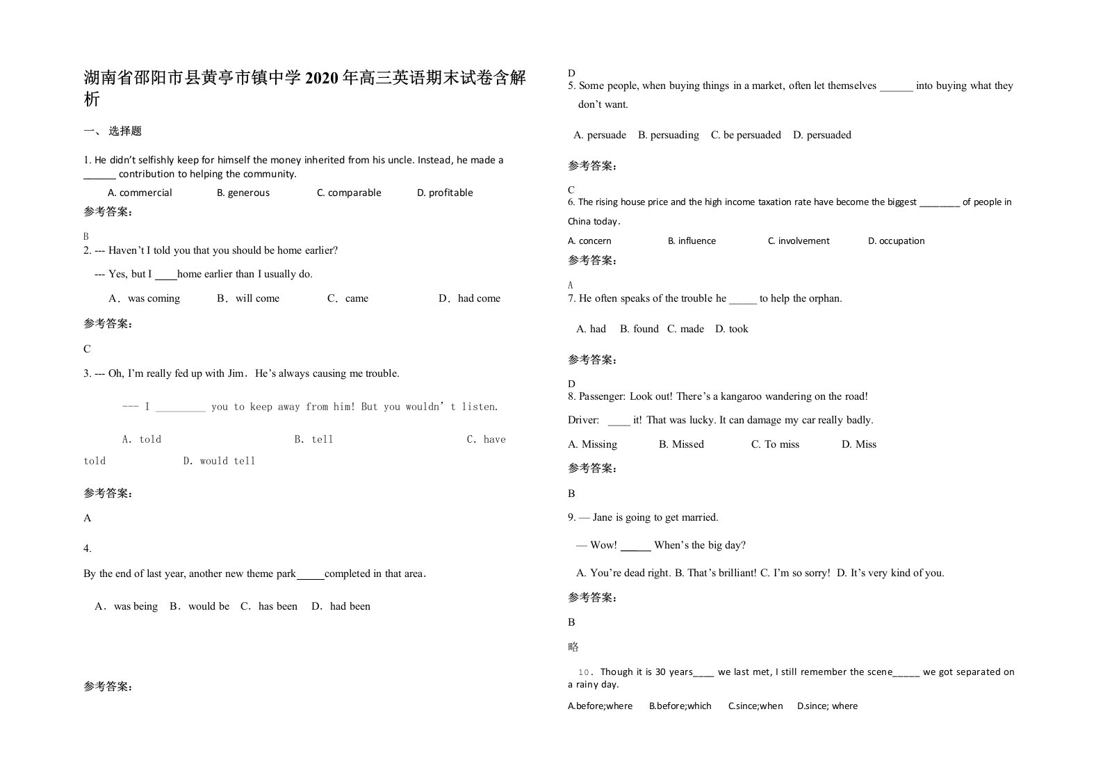 湖南省邵阳市县黄亭市镇中学2020年高三英语期末试卷含解析