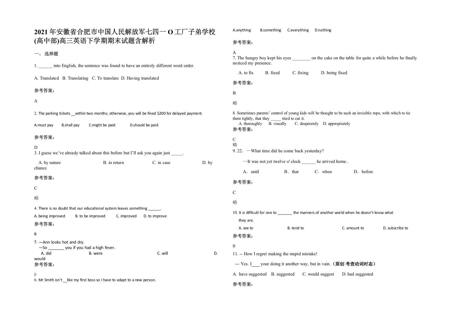 2021年安徽省合肥市中国人民解放军七四一O工厂子弟学校高中部高三英语下学期期末试题含解析