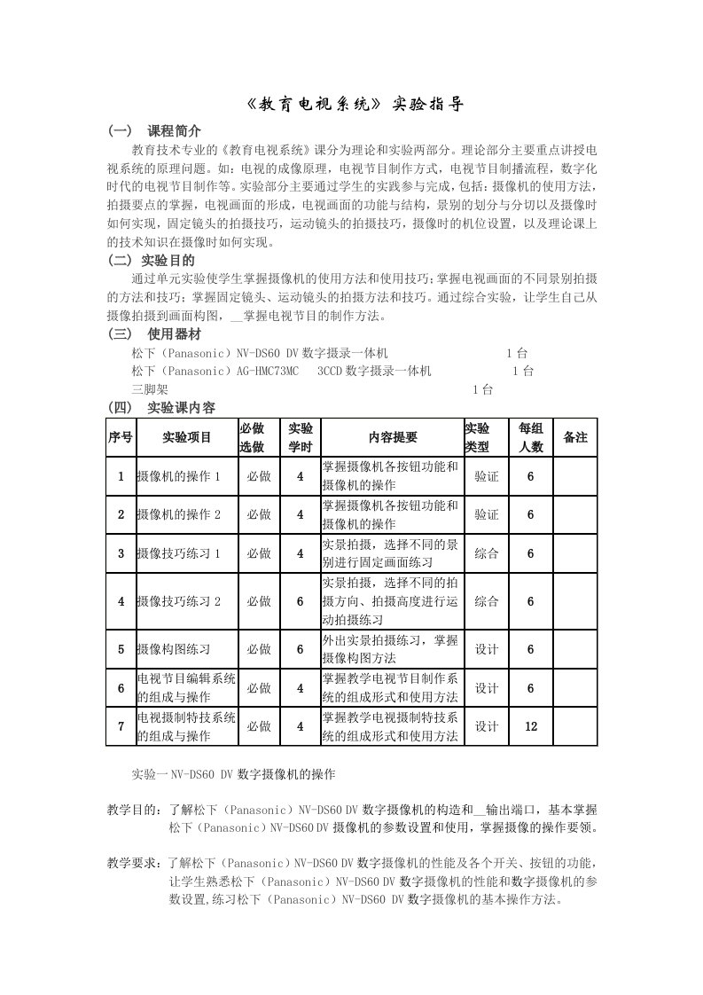 《教育电视系统》实验指导