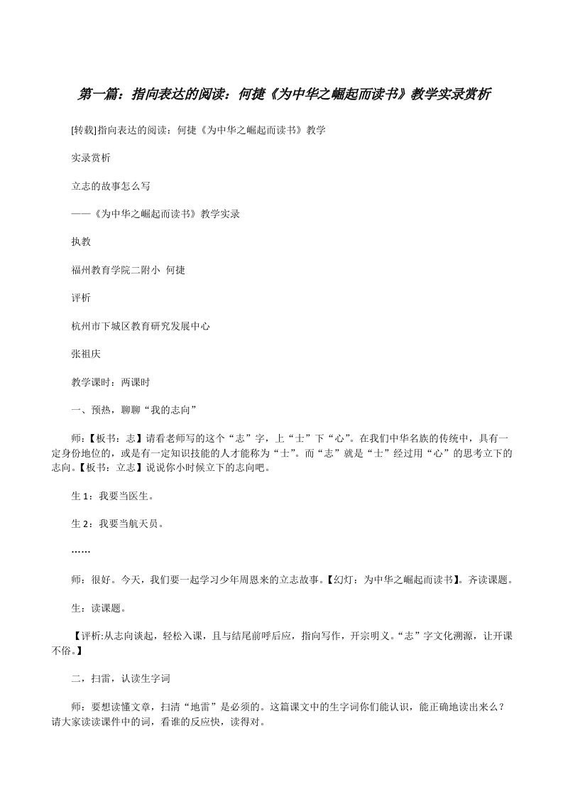 指向表达的阅读：何捷《为中华之崛起而读书》教学实录赏析[修改版]