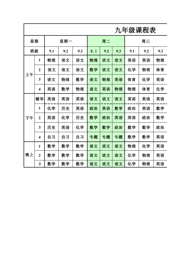 17-18-课程表、时间表