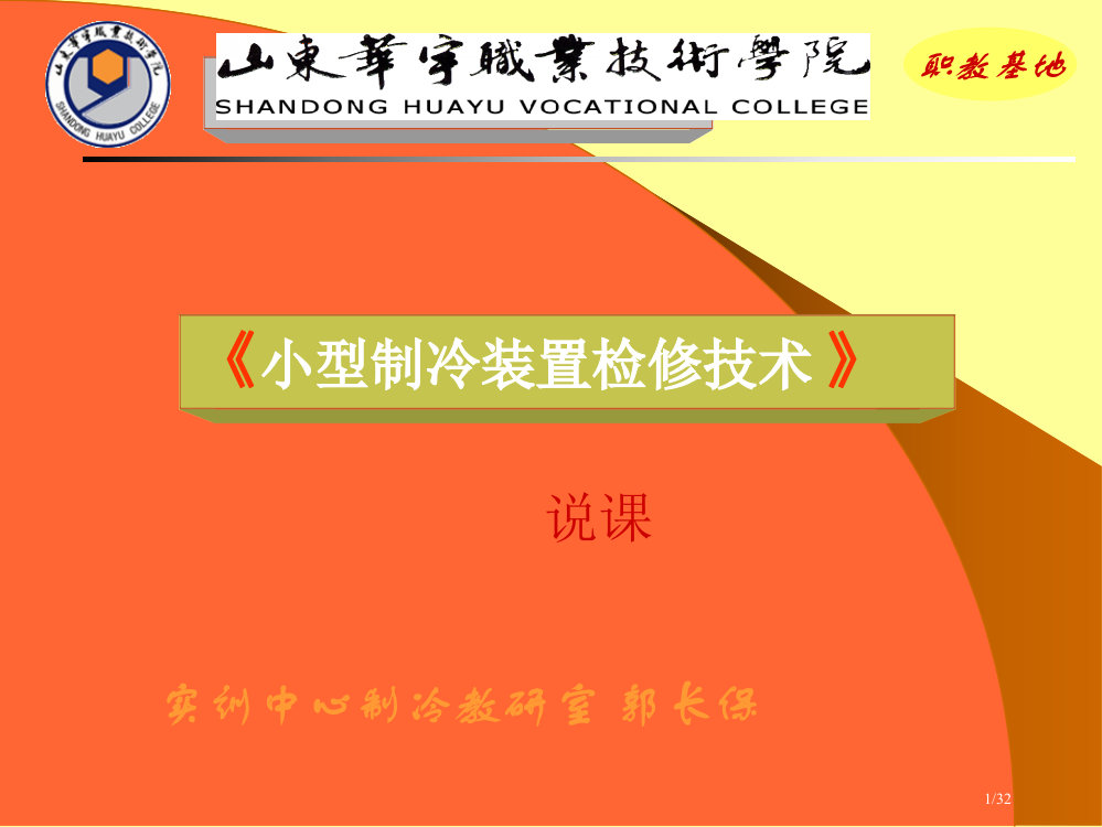 电冰箱电气系统维修说课省公开课一等奖全国示范课微课金奖PPT课件