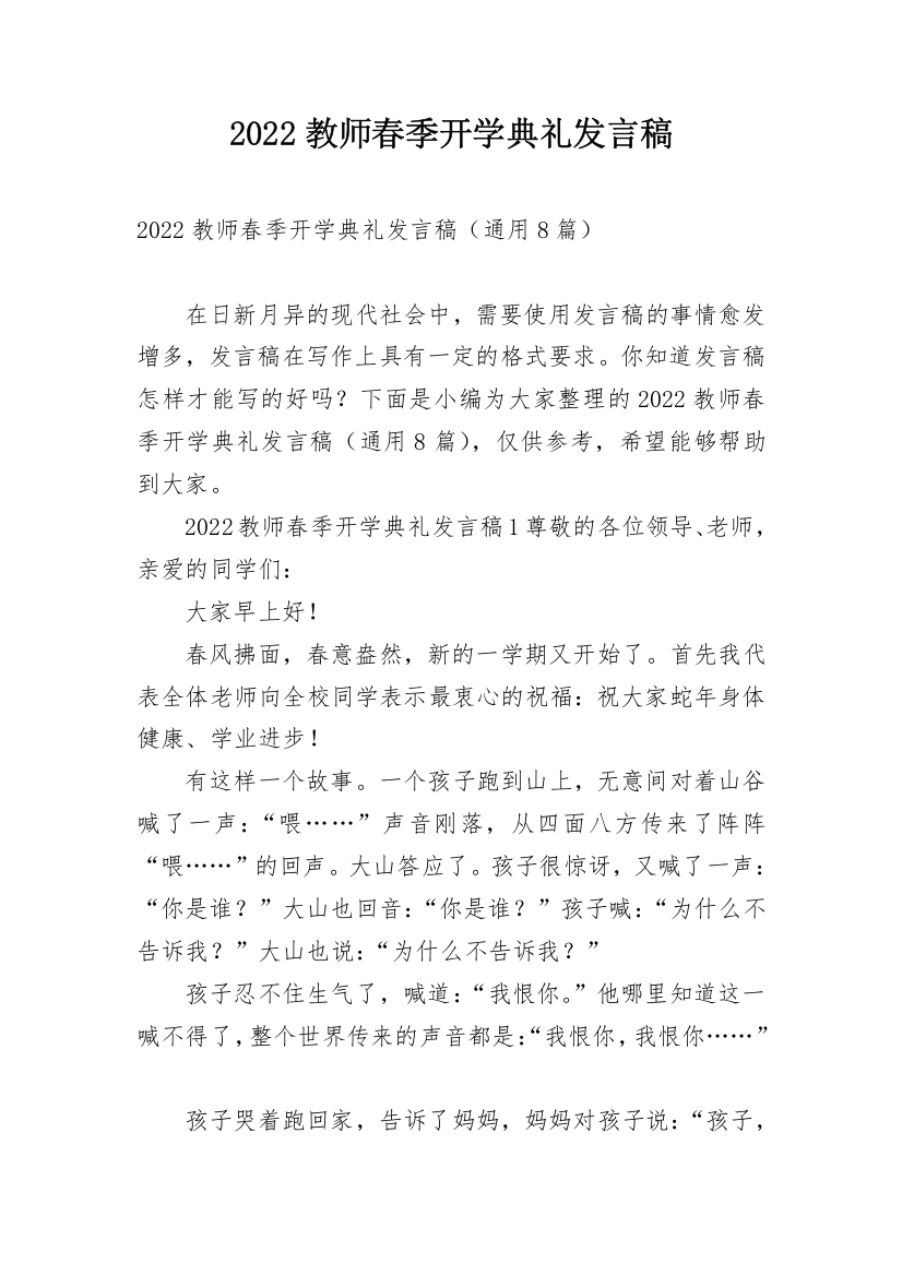 2022教师春季开学典礼发言稿